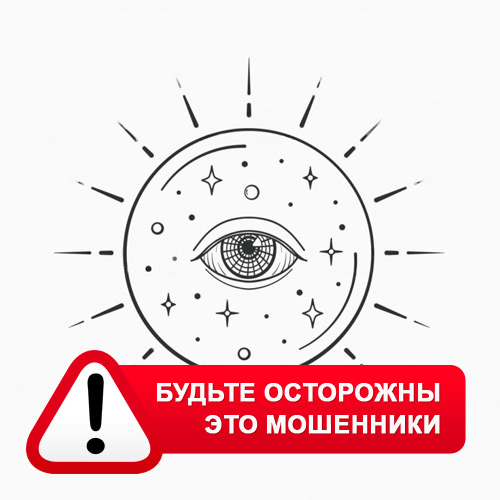 Союз Магов России в Пироговском – это мошенники